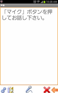 Download ボイス筆談器「声筆」 APK for Android