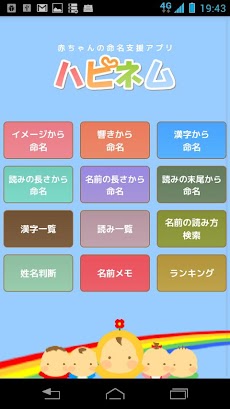 赤ちゃんの命名支援アプリ ハピネム Androidアプリ Applion