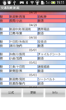 交通取締り(新潟)のおすすめ画像1