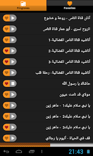 رنات اسلامية رائعة Screenshots 2