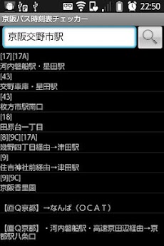 京阪バス時刻表チェッカーのおすすめ画像2