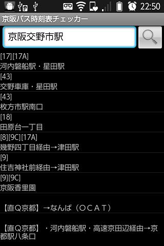 京阪バス時刻表チェッカーのおすすめ画像2