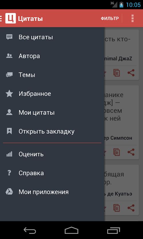 Android application Великие цитаты screenshort