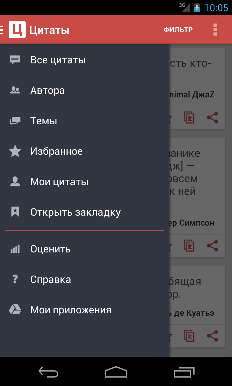 Великие цитаты Screen 1