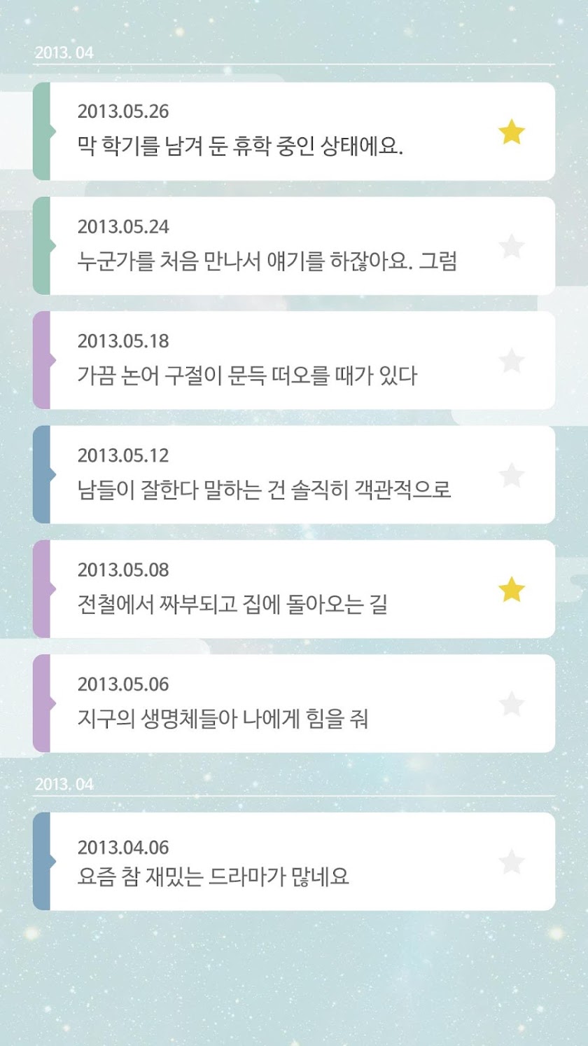 eting - 감성통신 다이어리 이팅! Screen 3
