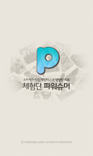 How to install 체험단 파워슈머 - 남양아이 1.0 mod apk for android
