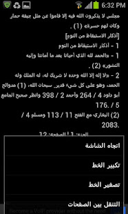 حصن المسلم ‎(圖6)-速報App