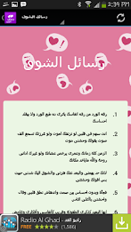 احدث رسائل حب وشوق 2018 poster 4