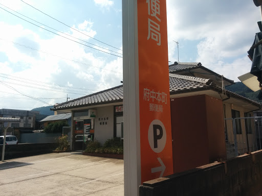 Fuchu-honmachi Post Office 