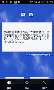 気象予報士プチ講座　Vol.2　○×問題［一般］(圖5)-速報App