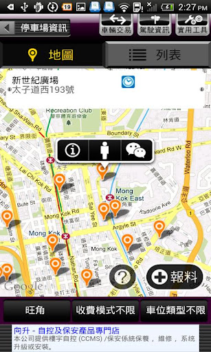 【免費交通運輸App】港車網 Car.com.hk-APP點子