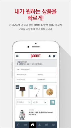 【免費購物App】아트박스가 만든 라이프스타일 전문샵, '품(poom)'-APP點子