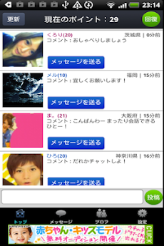 チャットアプリ ツートーク Androidアプリ Applion
