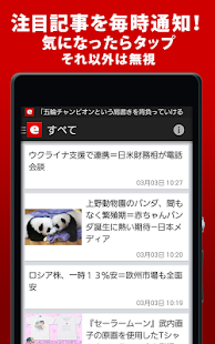 ニュース速報が圏外で読める！しかも無料:エキサイトニュース(圖3)-速報App