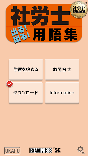 社労士 出る 出る 用語集