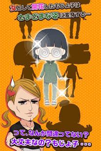 育成ゲーム 私はまだ本気を出していないだけ～非モテ女子育成～(圖4)-速報App