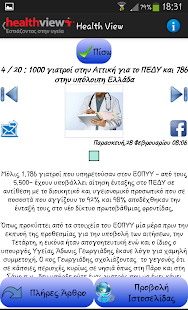 Ιατρικές Ειδήσεις - IatroNews(圖3)-速報App