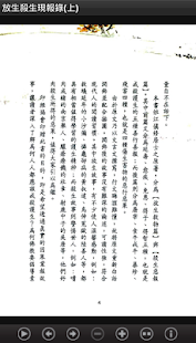 放生殺生現報錄_上（L045 中華印經協會．台灣生命電視台）(圖4)-速報App