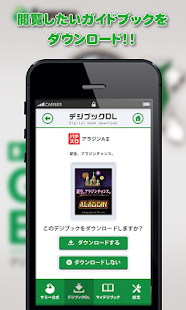 How to install デジタルガイドブックアプリ 1.5 apk for bluestacks