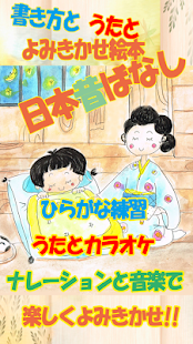 Free Write&Sing Japanese Folk Tales APK for PC