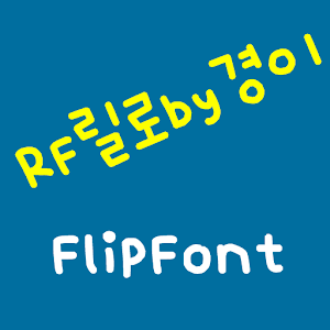 RFlillo™ Korean Flipfont logo
