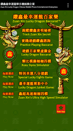 Zuan Xin Lucky Dragon Baccarat
