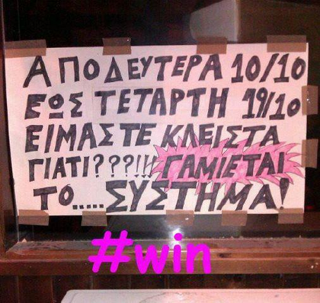 ΑΠΟ ΔΕΥΤΕΡΑ 10110 Ees ΤΕΤΑΡΤΗ 19110 ΕΙΜΑΣΤΕ ΚΛΕΙΣΤΑ #win