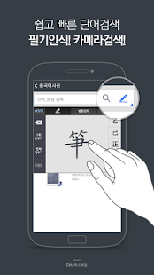 다음 사전 - Daum Dictionary(圖2)-速報App