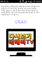 테레비 TV - 드라마 다시보기