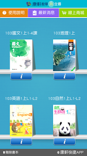 How to install 康軒國中教學拍立得 1.94 unlimited apk for pc