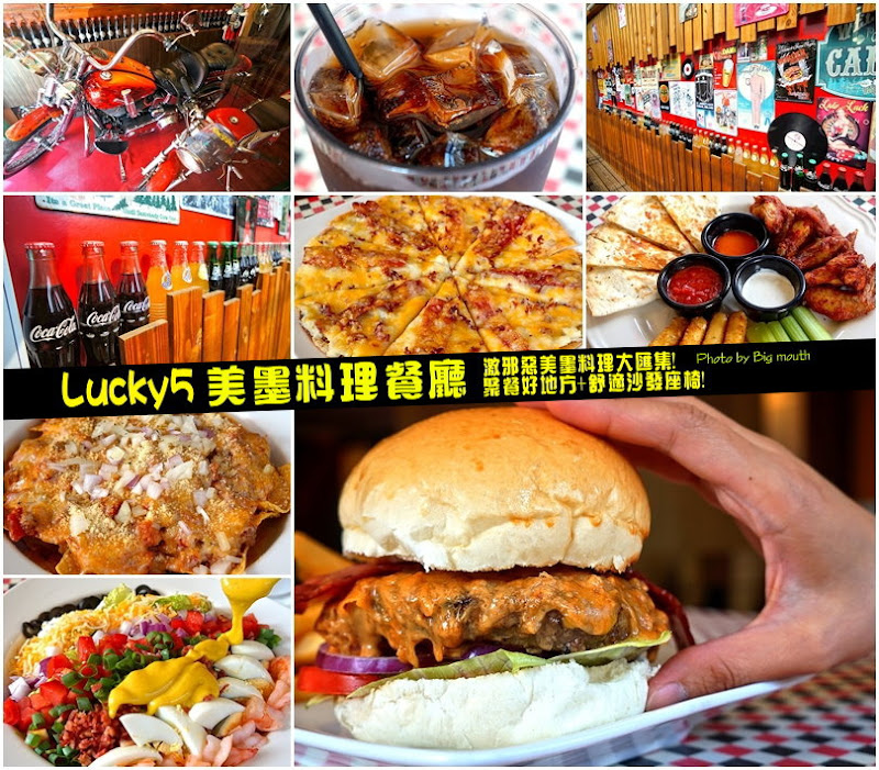 Lucky5美墨料理餐廳‧邪惡料理大匯集!聚餐好地方+舒適沙發座椅推薦!