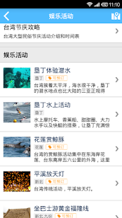 台湾旅游攻略 Screenshots 1