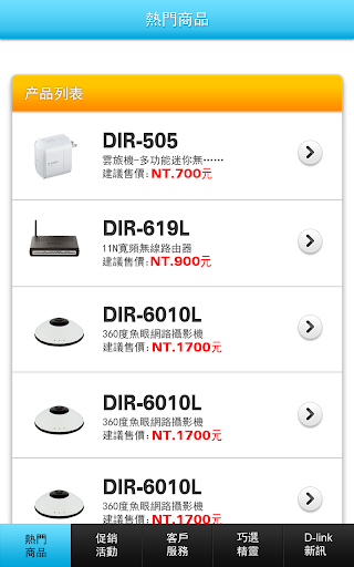 【免費商業App】D-Link Mobile-APP點子
