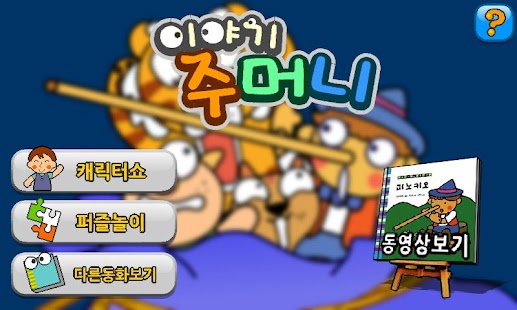 [대교동화]피노키오 Screenshots 0