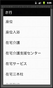福祉住環境コーディネーター試験ー体験版ー　りすさんシリーズ(圖4)-速報App