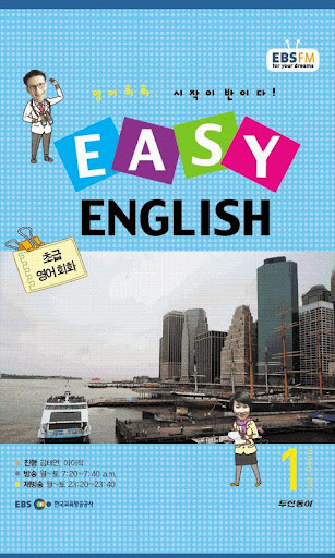 EBS FM Easy English 2013.1월호