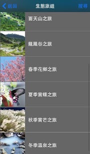 陽明山愛旅遊 Screenshots 4