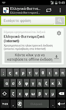 Greek-Vietnamese Dictionary APK Download for Android