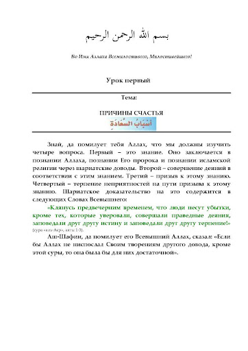 【免費書籍App】ЕДИНОБОЖИЕ (ТАУХИД) Книга 5-APP點子