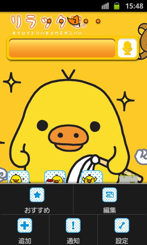 Rilakkuma Theme 8 Screen 3