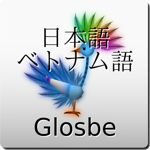 日本語-ベトナム語辞書 LOGO-APP點子