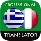 Download Greek French Translator For PC Windows and Mac 4.1.3