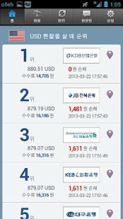 How to install 환전왕 Plus, 14개 은행별 환율 환전 3.00 apk for pc