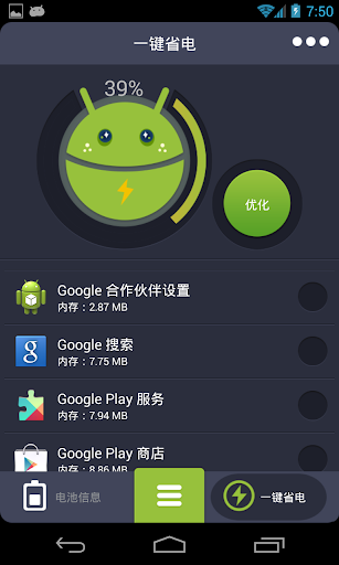 免費下載生產應用APP|省電醫生（電池管理大師-Battery Saver） app開箱文|APP開箱王