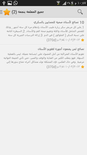 免費下載健康APP|نصائح للعناية بالأسنان app開箱文|APP開箱王