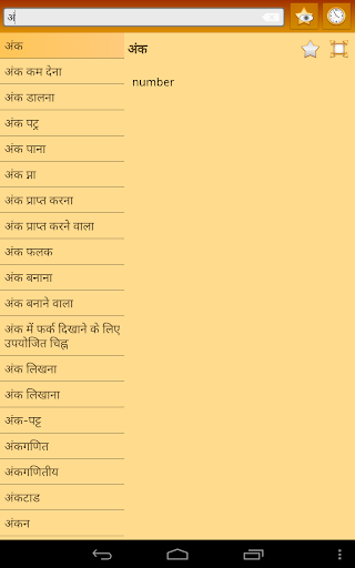 【免費書籍App】English Hindi dictionary +-APP點子