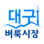 대구벼룩시장 - 구인구직, 부동산, 경북지역 생활정보 Apk