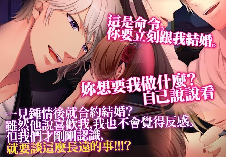 Free Download 王子的契約戀人【免費戀愛遊戲】 APK for Android
