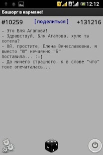 Lastest Башорг в кармане! APK for Android