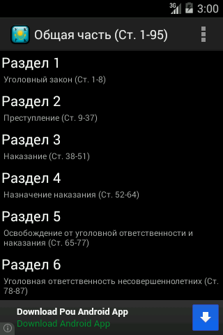 【免費書籍App】Уголовный кодекс РК, Казахстан-APP點子